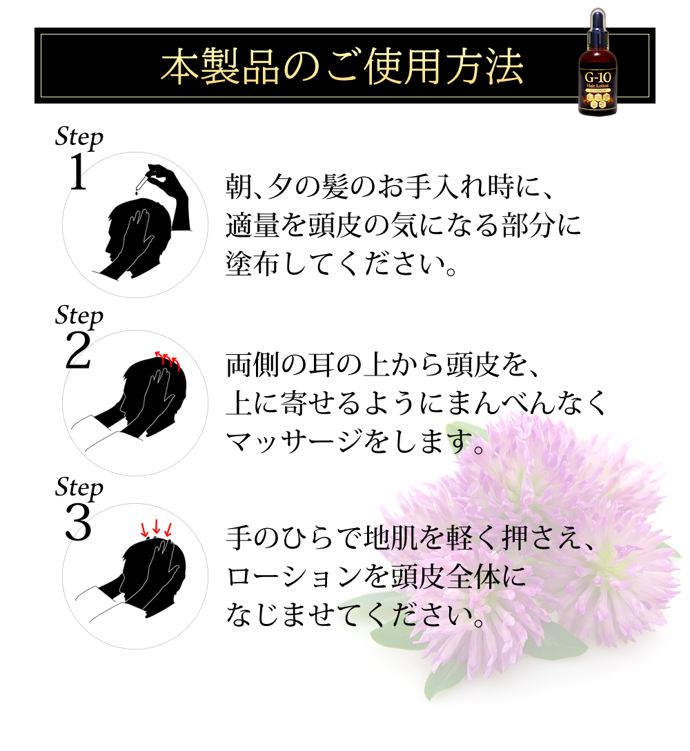 G-10ヘアーローションX5プレミアム